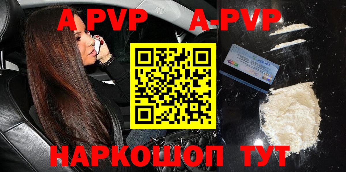 Alpha-PVP  где найти   A PVP мука  Alfa_PVP СК  Вход с VPN  Аргун  Alpha PVP Соль 