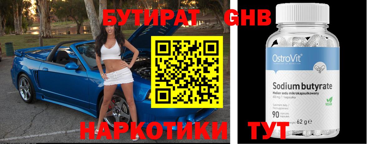 Аргун  Бутират GHB  Бутират  Вход с VPN 