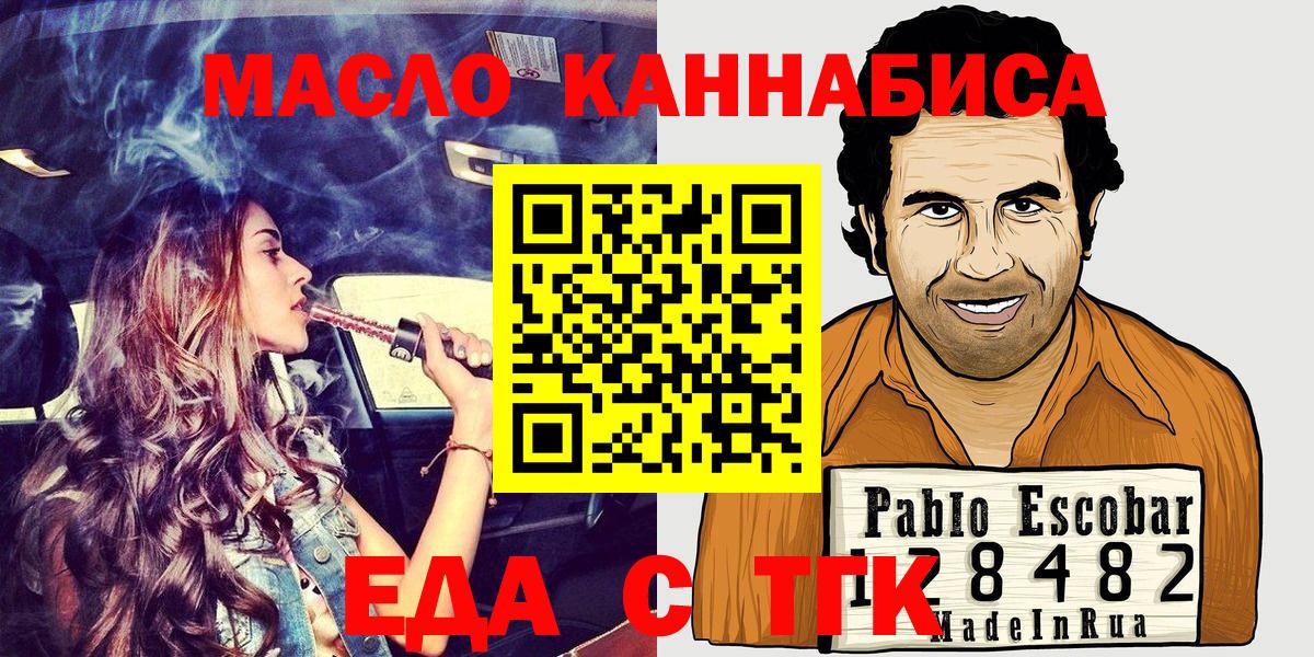 Еда ТГК конопля  Вход с VPN  Аргун 