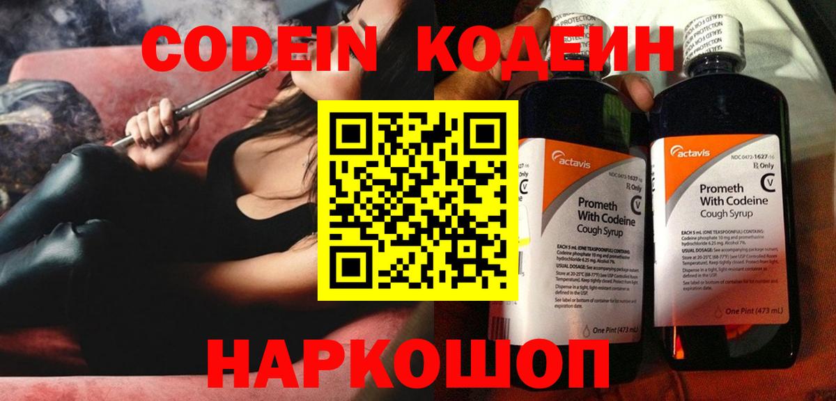 Аргун  Кодеиновый сироп Lean Purple Drank  Вход с VPN  Кодеин Purple Drank 