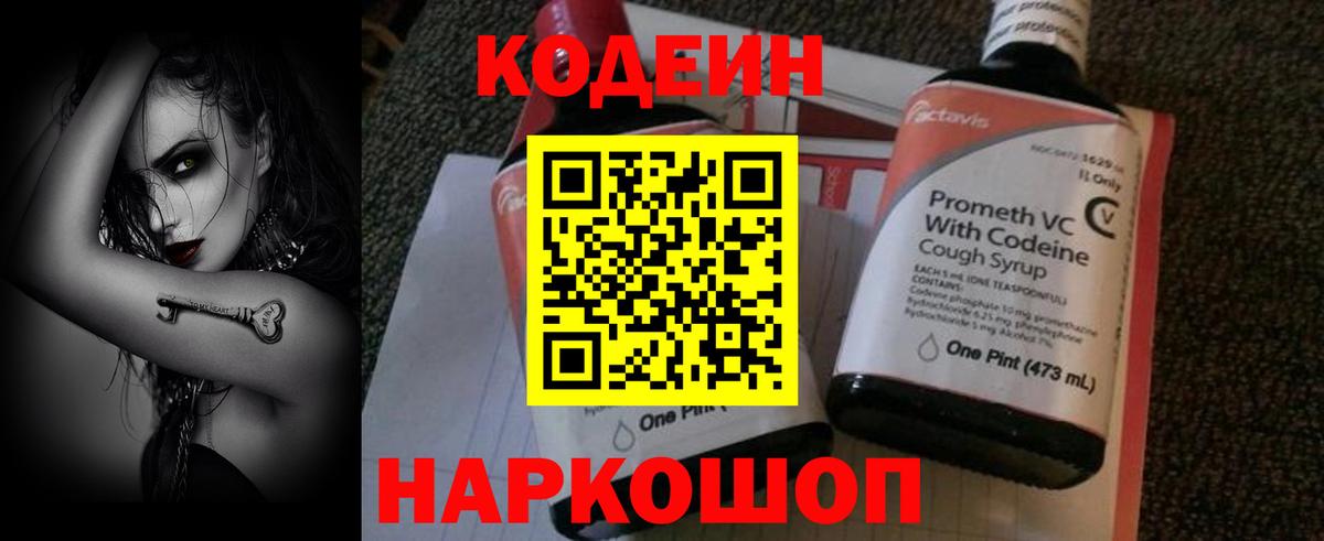 Кодеин напиток Lean (лин) Аргун