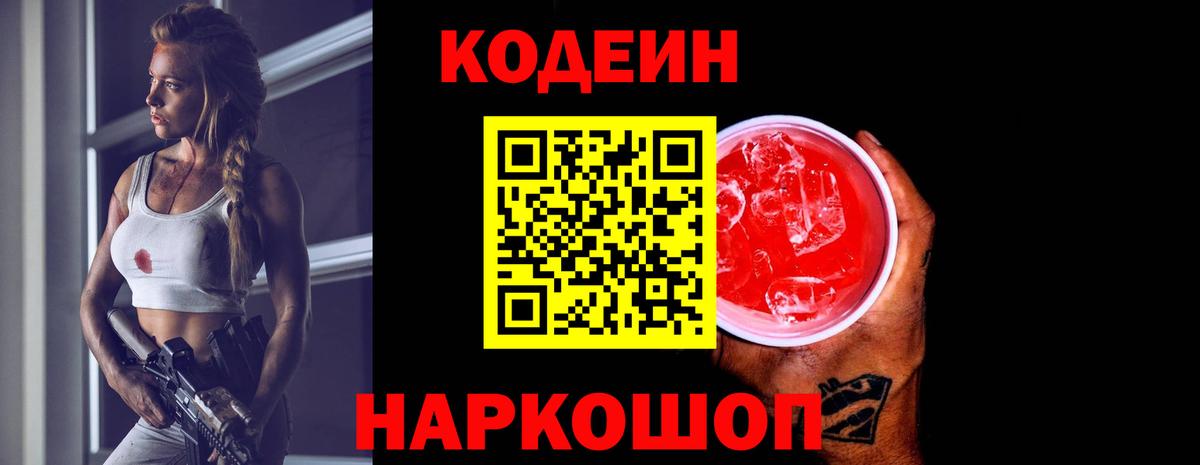 Кодеин напиток Lean (лин) Аргун