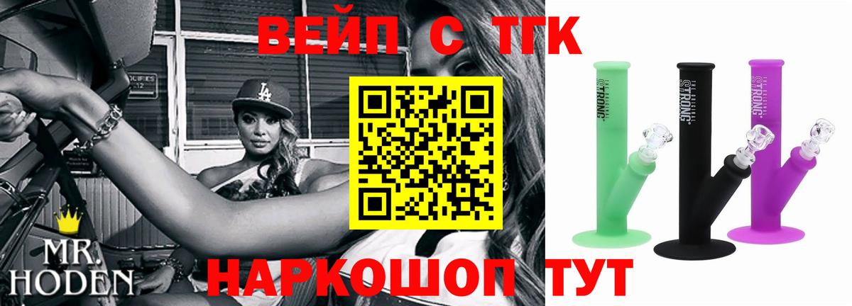 ТГК жижа  ТГК гашишное масло  Вход с VPN  Аргун 